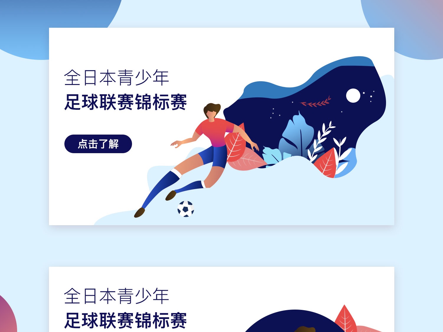 时监控球员 时监控球员